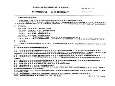 JB 3852-1991 自动锻压机 安全技术条件