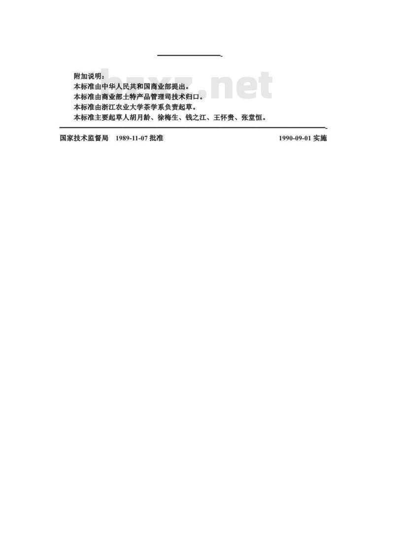 GB/T 9833.4-1989 紧压茶康砖茶