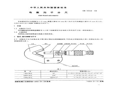 GB/T 9058-1988 奇数沟千分尺
