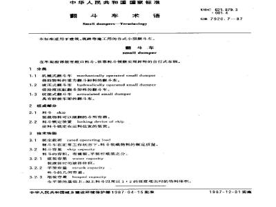 GB/T 7920.7-1987 翻斗车术语