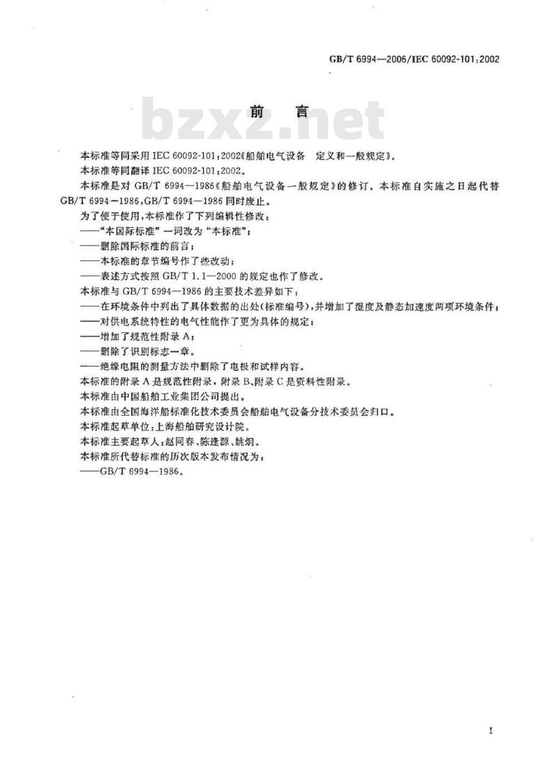 GB/T 6994-2006 船舶电气设备 定义和一般规定 GB/T 6994-2006 船舶电气设备 定义和一般规定