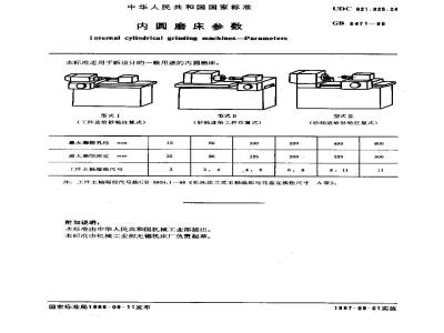 GB/T 6471-1986 内圆磨床参数
