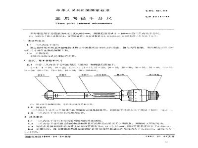 GB/T 6314-1986 三爪内径千分尺