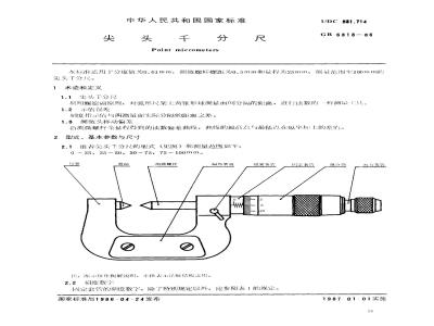 GB/T 6313-1986 尖头千分尺
