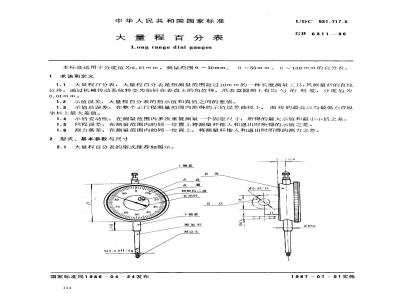 GB/T 6311-1986 大量程百分表