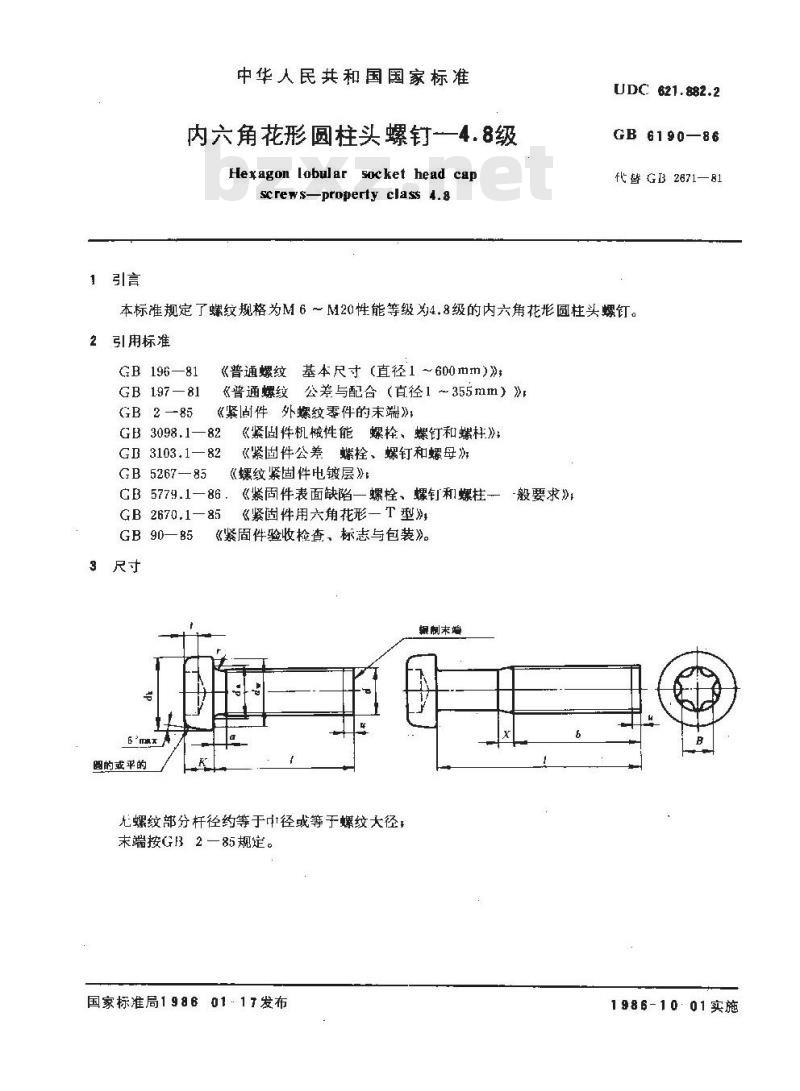 GB/T 6190-1986 内六角花形圆柱头螺钉 4.8级 GB/T 6190-1986 内六角花形圆柱头螺钉 4.8级