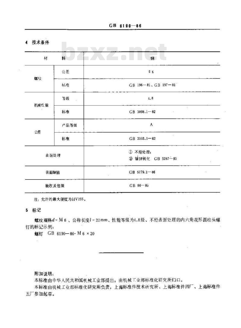GB/T 6190-1986 内六角花形圆柱头螺钉 4.8级 GB/T 6190-1986 内六角花形圆柱头螺钉 4.8级