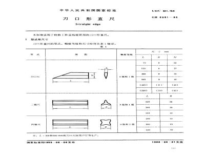 GB/T 6091-1985 刀口形直尺