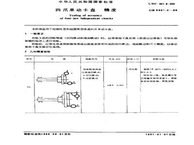 GB/T 5901.2-1986 四爪单动卡盘 精度