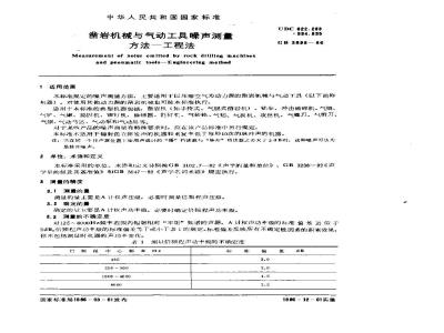 GB/T 5898-1986 凿岩机械与气动工具噪声测量方法--工程法