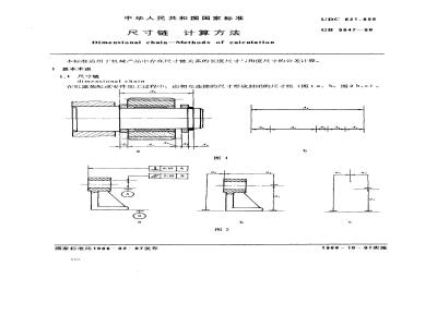 GB/T 5847-1986 尺寸链 计算方法