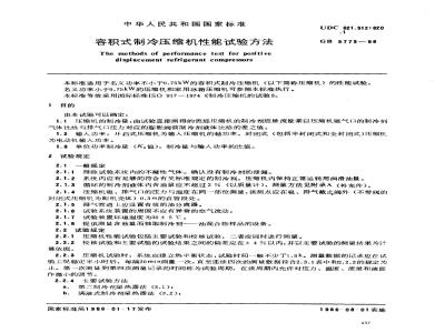 GB/T 5773-1986 容积式制冷压缩机性能试验方法