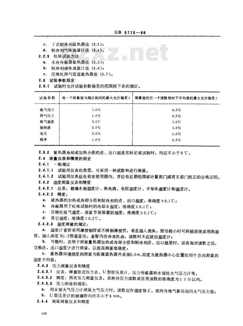 GB/T 5773-1986 容积式制冷压缩机性能试验方法 GB/T 5773-1986 容积式制冷压缩机性能试验方法