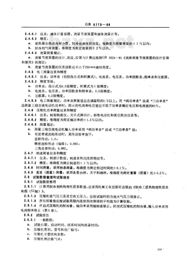 GB/T 5773-1986 容积式制冷压缩机性能试验方法 GB/T 5773-1986 容积式制冷压缩机性能试验方法
