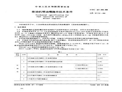 GB/T 5772-1986 柴油机喷油嘴偶件技术条件