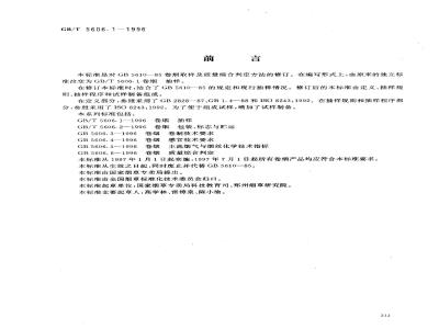 GB/T 5606.1-1996 卷烟 抽样