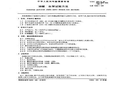 GB/T 5391-1985 油锯 台架试验方法