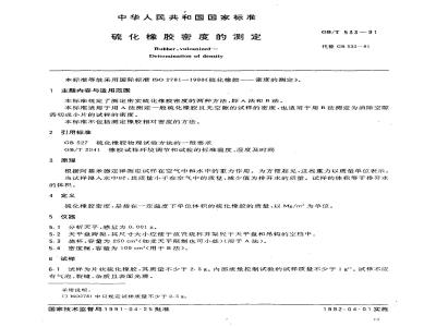 GB/T 533-1991 硫化橡胶密度的测定