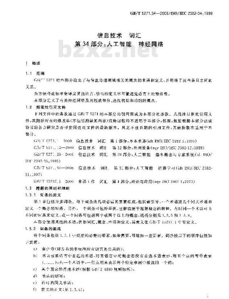 GB/T 5271.34-2006 信息技术 词汇 第34部分:人工智能 神经网络 GB/T 5271.34-2006 信息技术 词汇 第34部分:人工智能 神经网络