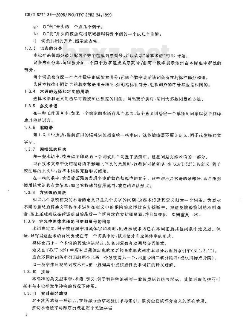 GB/T 5271.34-2006 信息技术 词汇 第34部分:人工智能 神经网络 GB/T 5271.34-2006 信息技术 词汇 第34部分:人工智能 神经网络
