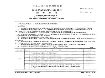 GB/T 5264-1985 柴油机喷油泵柱塞偶件技术条件