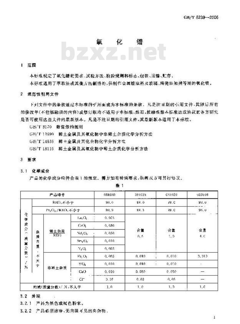 GB/T 5239-2006 氧化镨 GB/T 5239-2006 氧化镨
