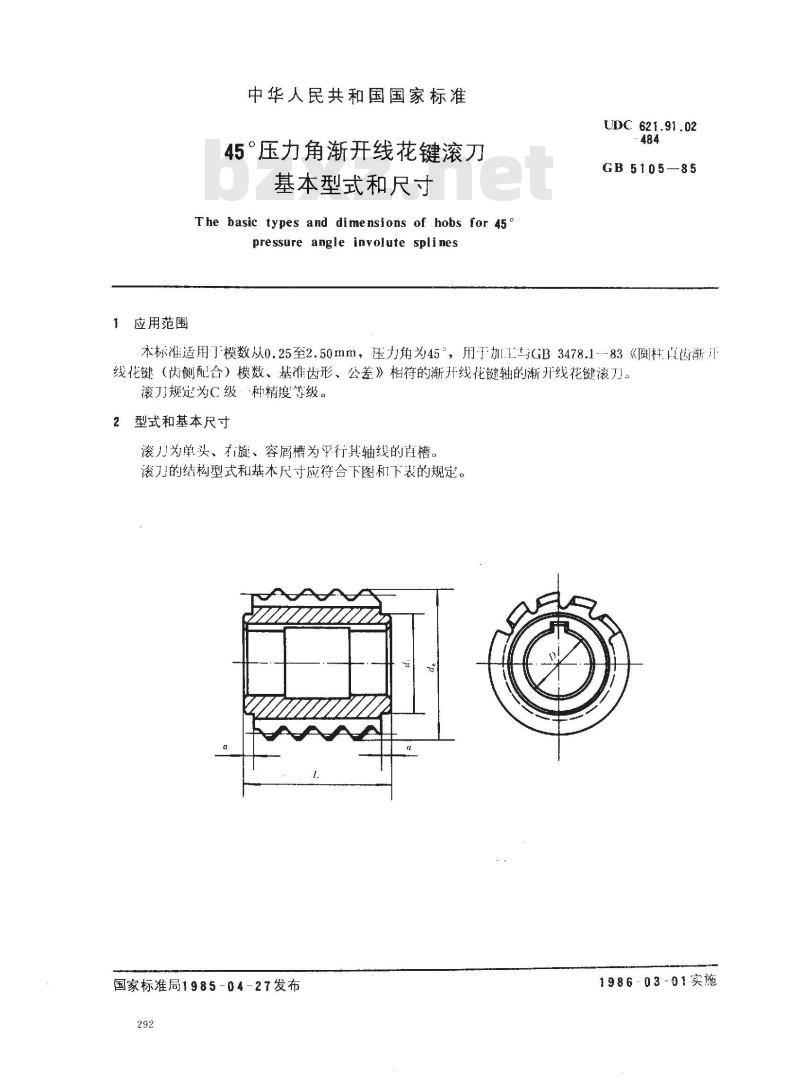 GB/T 5105-1985 45°压力角渐开线花键滚刀基本型式和尺寸 GB/T 5105-1985 45°压力角渐开线花键滚刀基本型式和尺寸