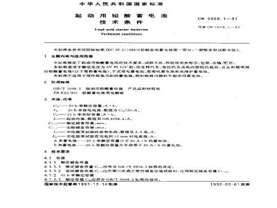 GB/T 5008.1-1991 起动用铅酸蓄电池技术要求