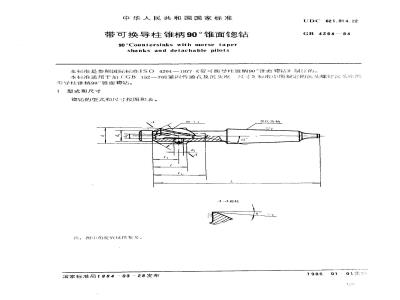 GB/T 4264-1984 带可换导柱锥柄90°锥面锪钻