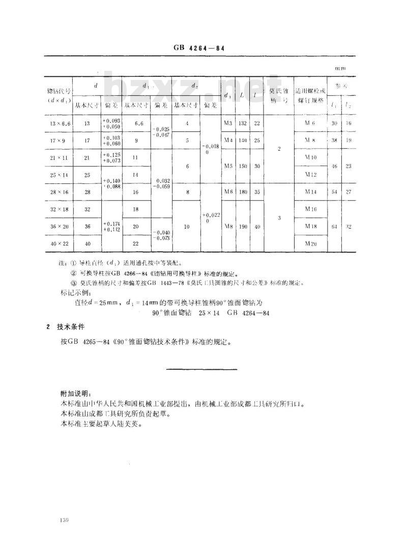 GB/T 4264-1984 带可换导柱锥柄90°锥面锪钻 GB/T 4264-1984 带可换导柱锥柄90°锥面锪钻