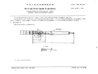 GB/T 4261-1984 带可换导柱锥柄平底锪钻