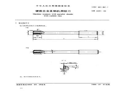 GB/T 4251-1984 硬质合金直柄机用铰刀