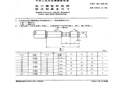 GB/T 3832.3-1983 拉刀圆柱形后柄型式和基本尺寸