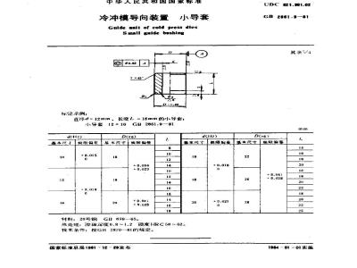 GB/T 2861.9-1981 冷冲模导向装置 小导套