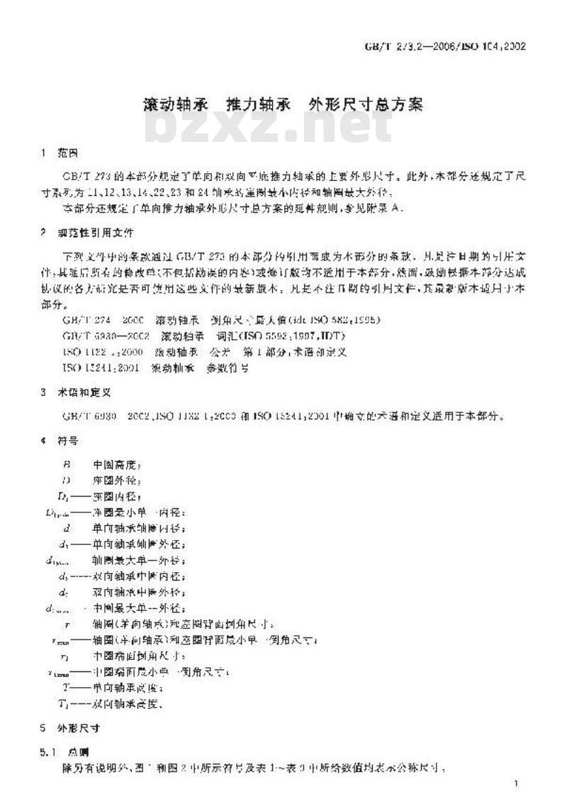 GB/T 273.2-2006 滚动轴承 推力轴承 外形尺寸总方案 GB/T 273.2-2006 滚动轴承 推力轴承 外形尺寸总方案