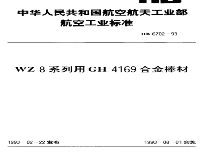 JB/T 6702-1993 拖拉机和农用运输车 产品图样及设计文件编号规则