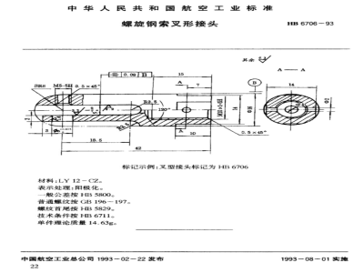 JB/T 6706-1993 拖拉机、内燃机用起动机电磁开关 技术条件