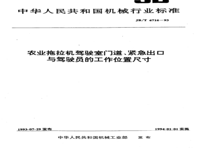 JB/T 6716-1993 Dimensions of doorways, emergency exits and driver's working position in the cab of agricultural tractors