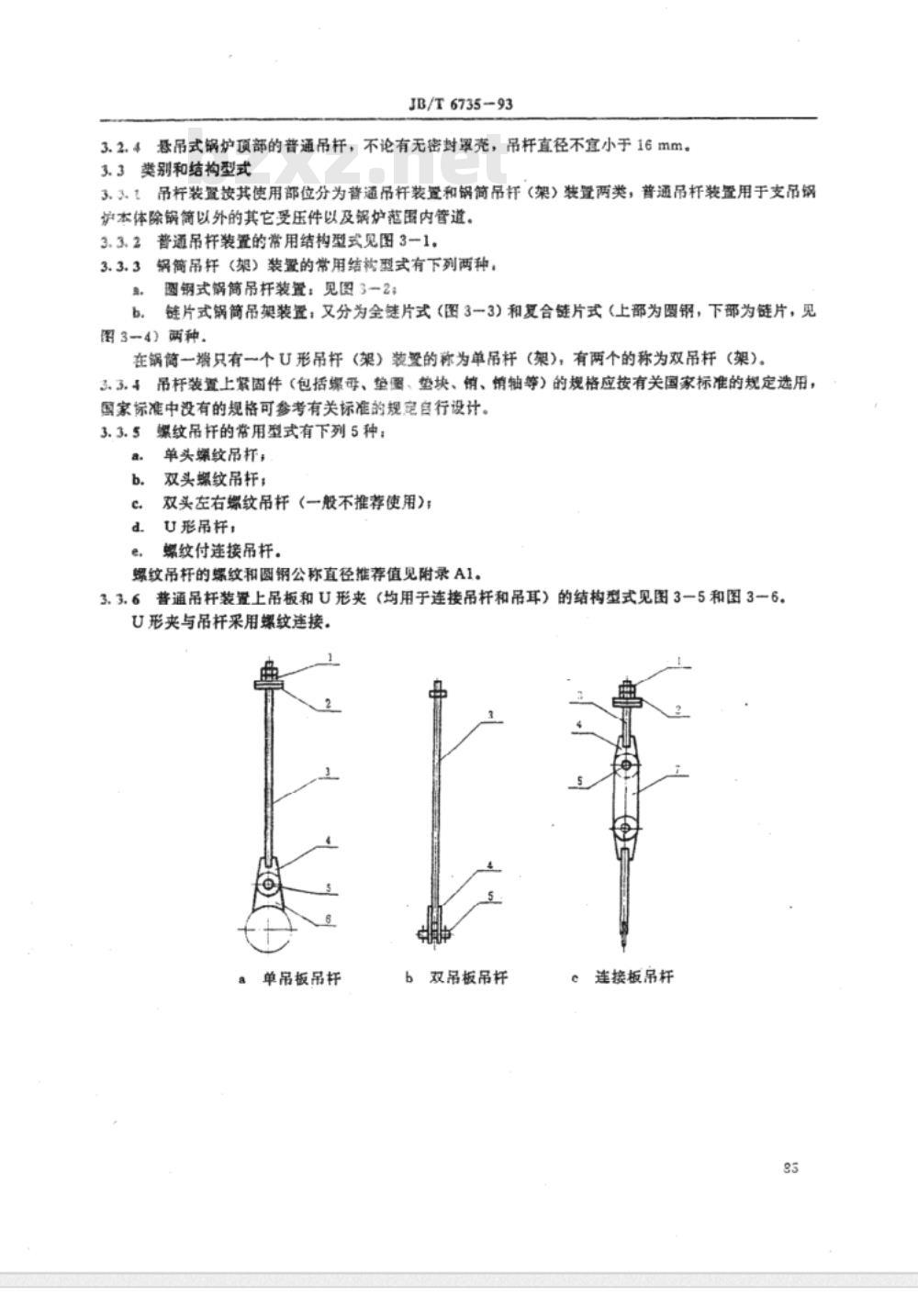 JB/T 6735-1993 锅炉吊杆强度计算方法 JB/T 6735-1993 锅炉吊杆强度计算方法
