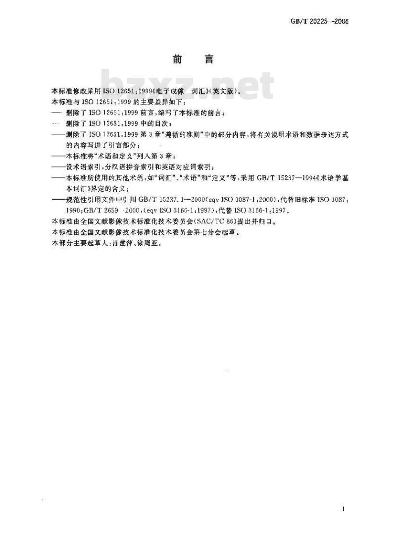 GB/T 20225-2006 电子成像 词汇 GB/T 20225-2006 电子成像 词汇