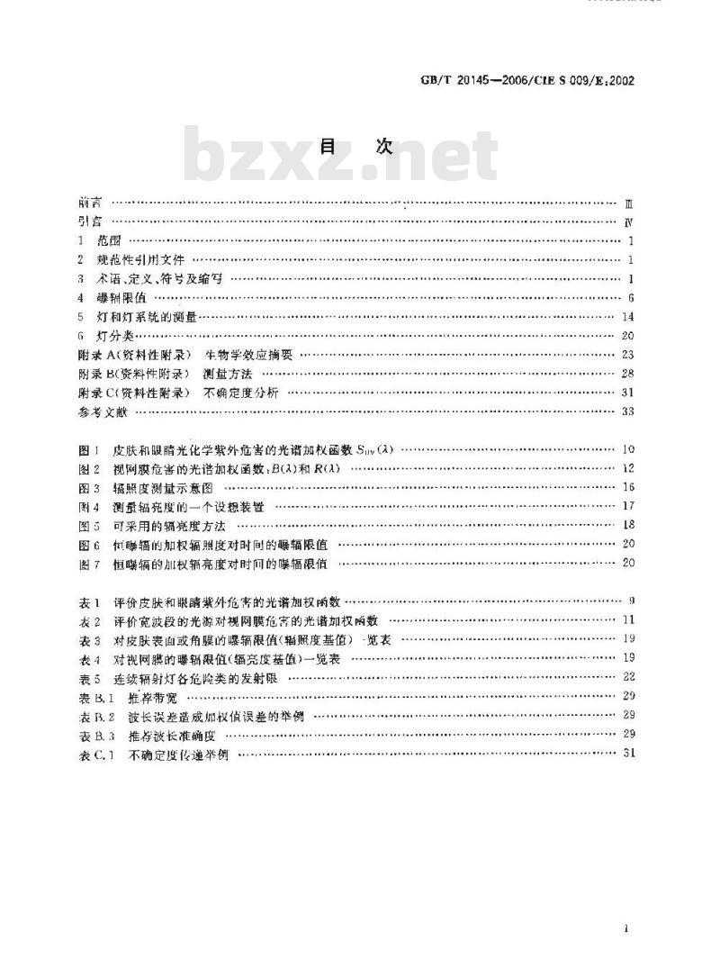 GB/T 20145-2006 灯和灯系统的光生物安全性 GB/T 20145-2006 灯和灯系统的光生物安全性