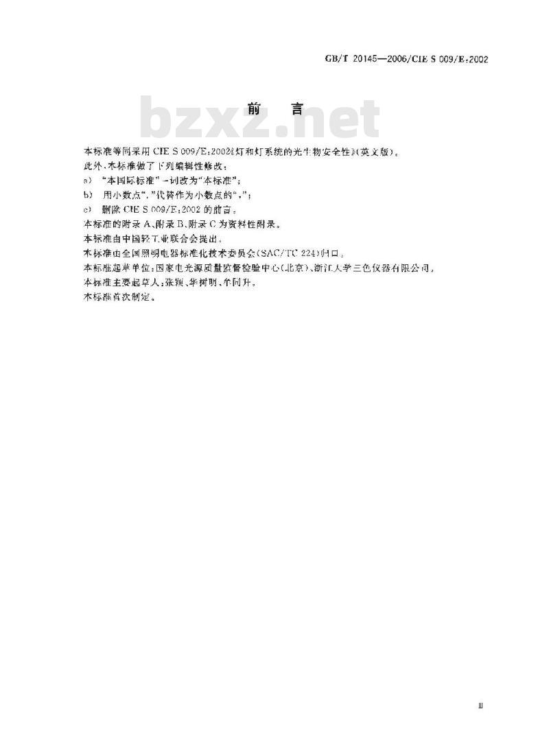 GB/T 20145-2006 灯和灯系统的光生物安全性 GB/T 20145-2006 灯和灯系统的光生物安全性