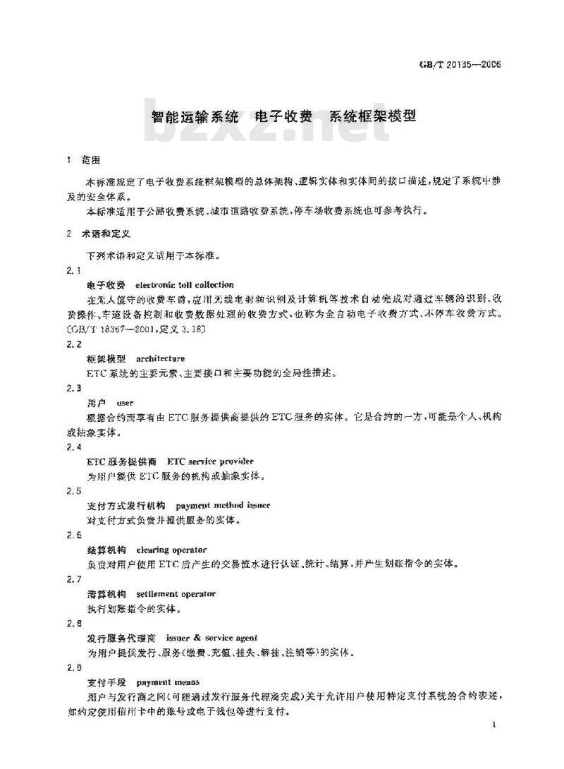 GB/T 20135-2006 智能运输系统 电子收费 系统框架模型 GB/T 20135-2006 智能运输系统 电子收费 系统框架模型