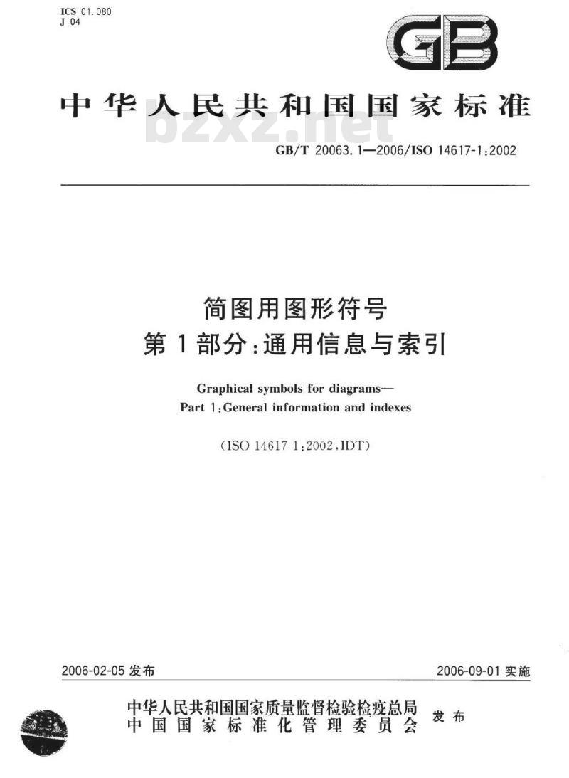 GB/T 20063.1-2006 简图用图形符号 第1部分:通用信息与索引 GB/T 20063.1-2006 简图用图形符号 第1部分:通用信息与索引