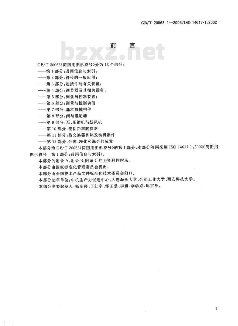 GB/T 20063.1-2006 简图用图形符号 第1部分:通用信息与索引 GB/T 20063.1-2006 简图用图形符号 第1部分:通用信息与索引