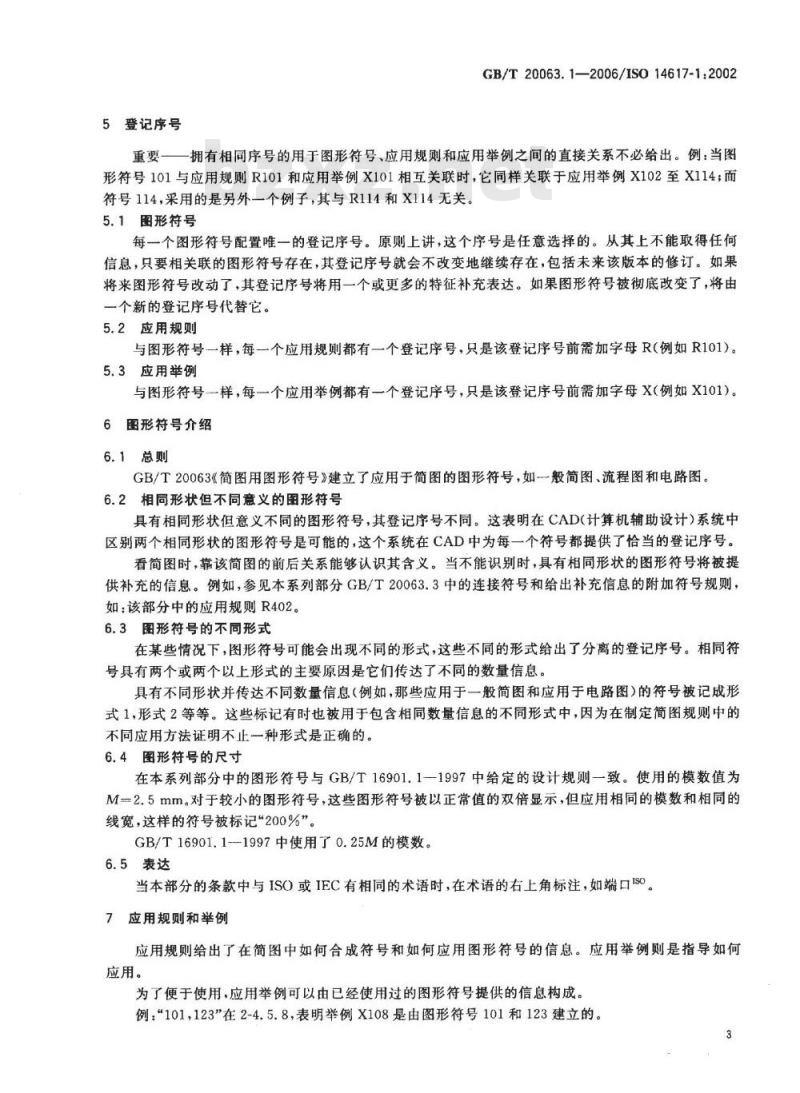 GB/T 20063.1-2006 简图用图形符号 第1部分:通用信息与索引 GB/T 20063.1-2006 简图用图形符号 第1部分:通用信息与索引
