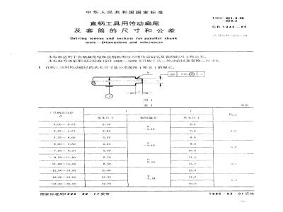 GB/T 1442-1985 直柄工具用传动扁尾及套筒的尺寸和公差