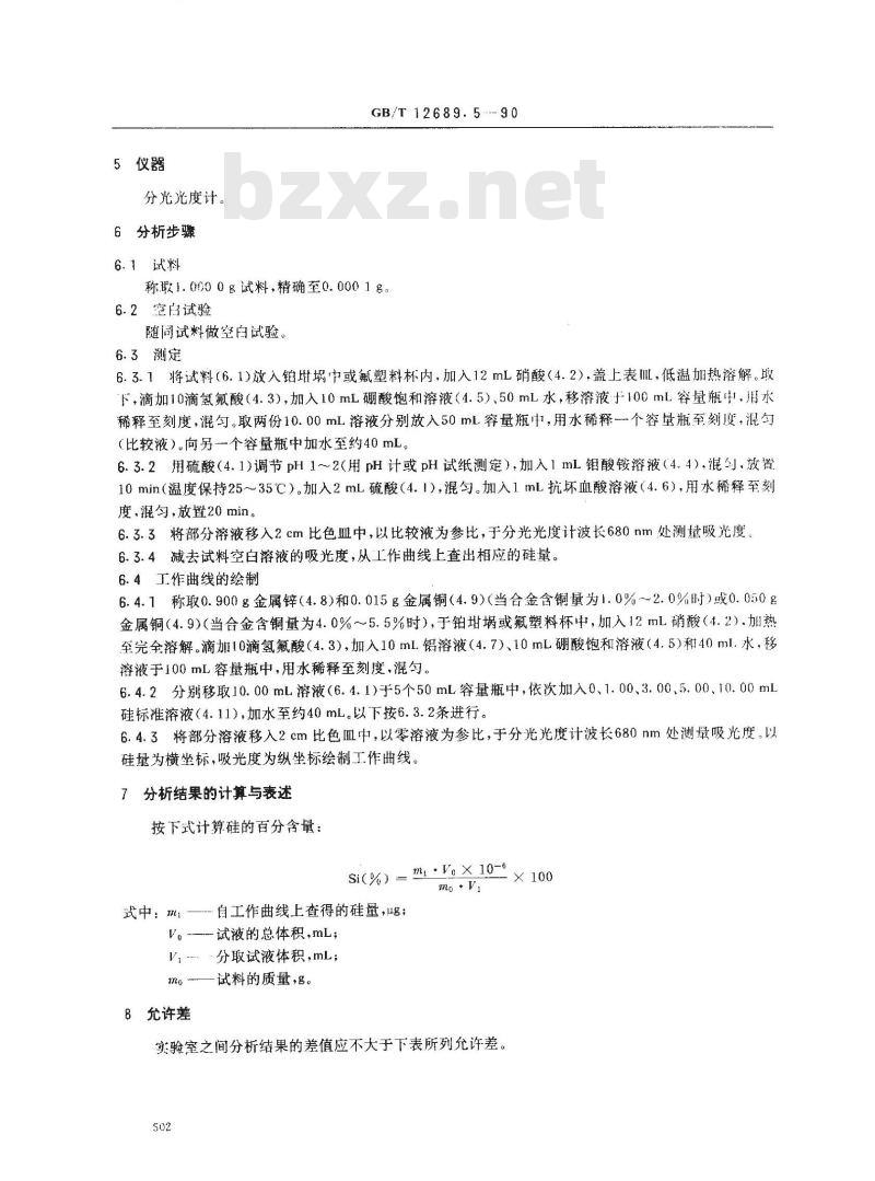 GB/T 12689.5-1990 锌及锌合金化学分析方法 钼蓝分光光度法测定硅量 GB/T 12689.5-1990 锌及锌合金化学分析方法 钼蓝分光光度法测定硅量