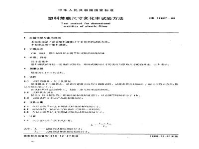 GB/T 12027-1989 塑料薄膜尺寸变化率试验方法