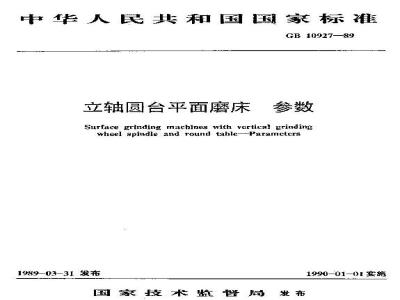 GB/T 10927-1989 立轴圆台平面磨床 参数